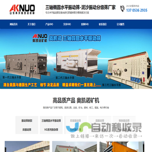 水平筛厂家-三轴椭圆水平振动筛-泥沙震动筛设备_山东奥凯诺矿机