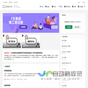 技能提升网 - 能力、学历提升学习网站