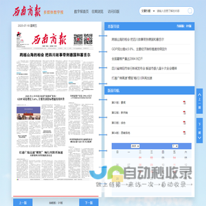 西南商报2025年07月18日 第01版:要闻--西南商报