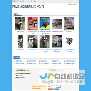 潍坊斯瑞迈机械科技有限公司 - 食品设备网商铺