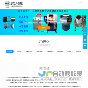 东莞市凤岗东之泽机械厂 - 首页