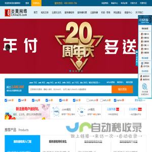 炎黄网络-你值得信赖的虚拟主机服务器租用托管服务器商