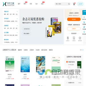 【学术之家】严谨的学术服务网站！