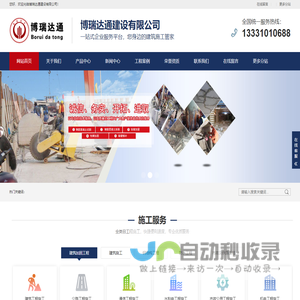 加固公司,碳纤维加固,拆除公司,混凝土切割,钢结构制作,地基基础注浆-博瑞达通建设有限公司
