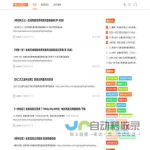 霍克影评网 - 分享影视资讯的平台