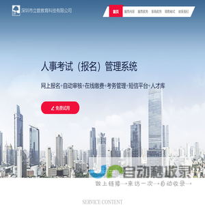 考试报名系统-网上报名系统-人事考试网上报名系统-[立数教育]
