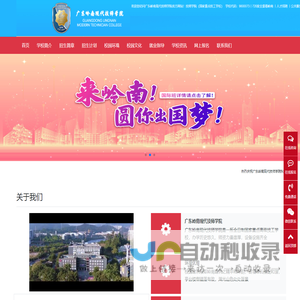 广东岭南现代技师学院