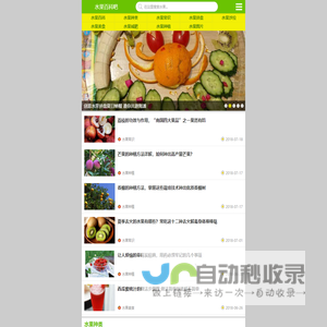 水果百科吧--我们只做水果种类和水果常识的百科大全