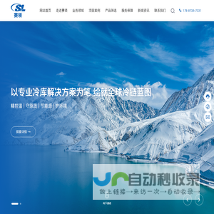 常州赛领制冷设备有限公司-为国内外用户定制冷库解决方案