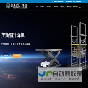 苏州美斯鼎升降机械有限公司