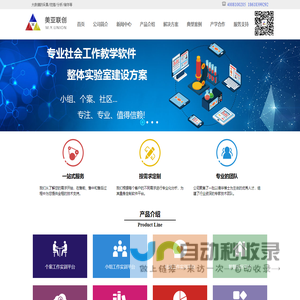 社会工作教学软件-个案工作实训平台-小组工作实训平台-美亚联创-首页