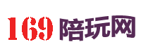 169陪玩网-全国高端私人商务伴游陪游陪玩服务平台网站
